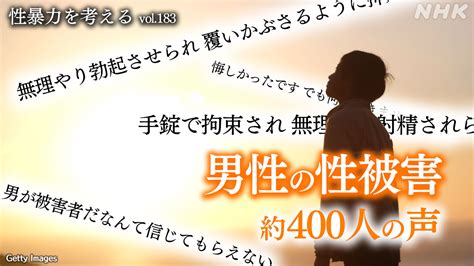 男性たちが明かした性被害 「無理やり挿入“させられた”」「誰に。